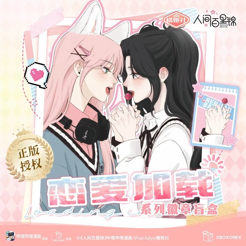 人间百里锦恋爱加载系列徽章动漫角色衍生周边