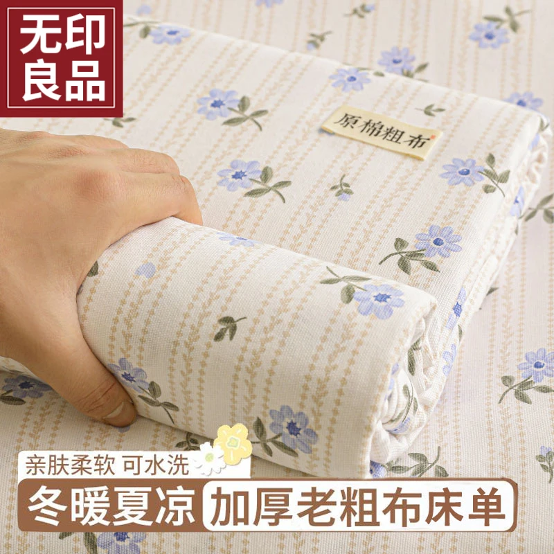 无印良品A类全棉老粗布床单单件纯棉学生宿舍卧室床单罩四季通用