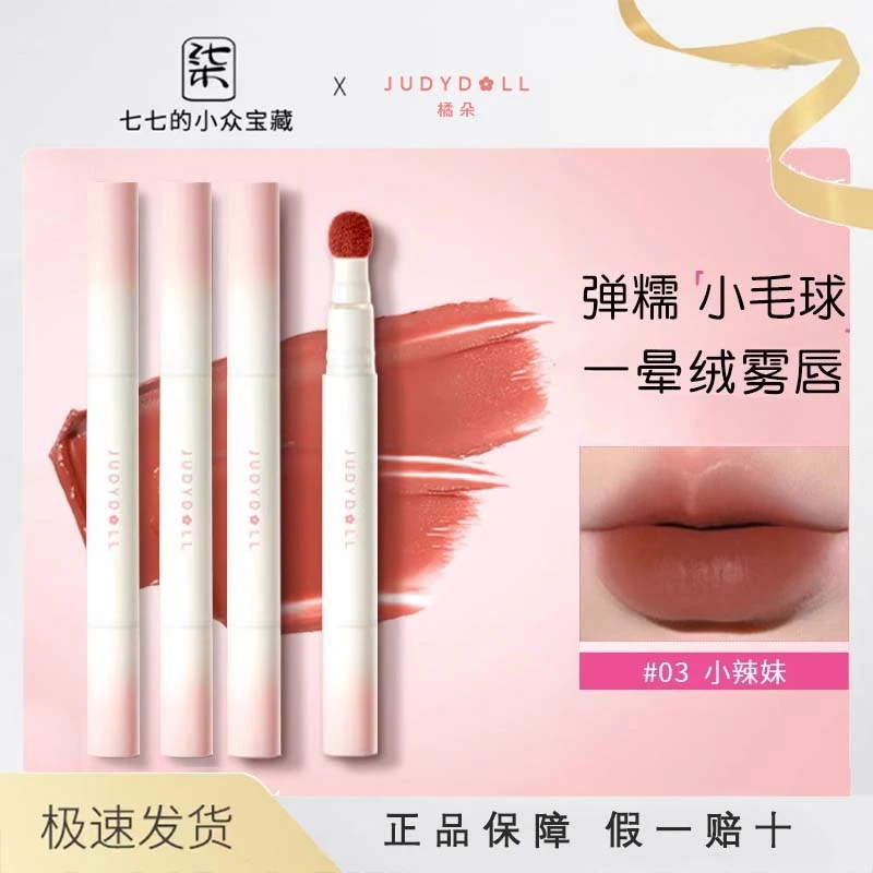 Judydoll橘朵唇粉霜气垫口红唇釉不沾杯哑光显白裸色素颜唇泥学生