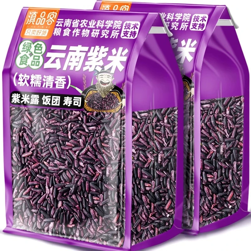 农科院绿色食品紫米新米云南特产五谷杂粮糙米饭粗粮饭团材料专用
