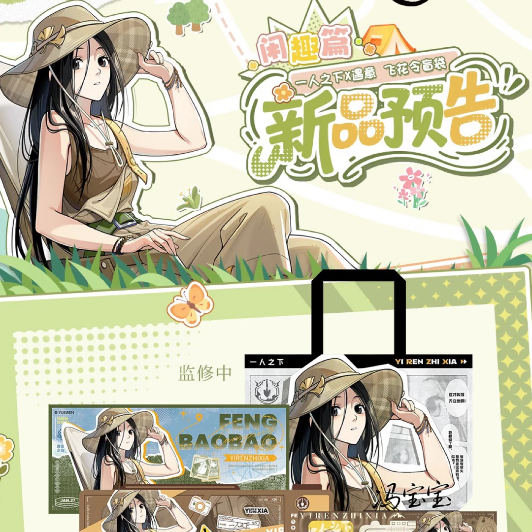 【好价】一人之下遇意闲趣篇系列正版飞花令盲袋明信片镭射票可兑换