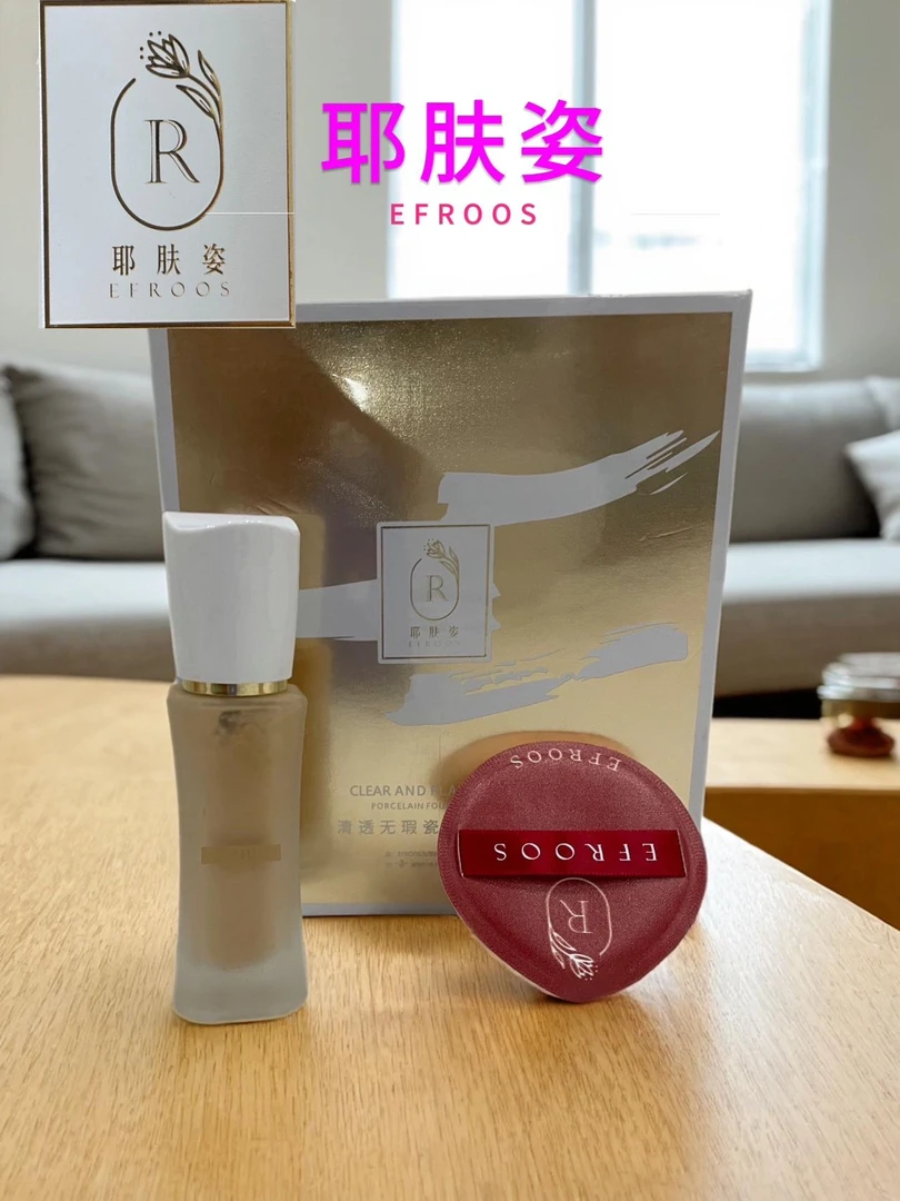 耶肤姿EFROOS清透无瑕瓷肌粉底液上脸持久同时令着妆可以自然清透