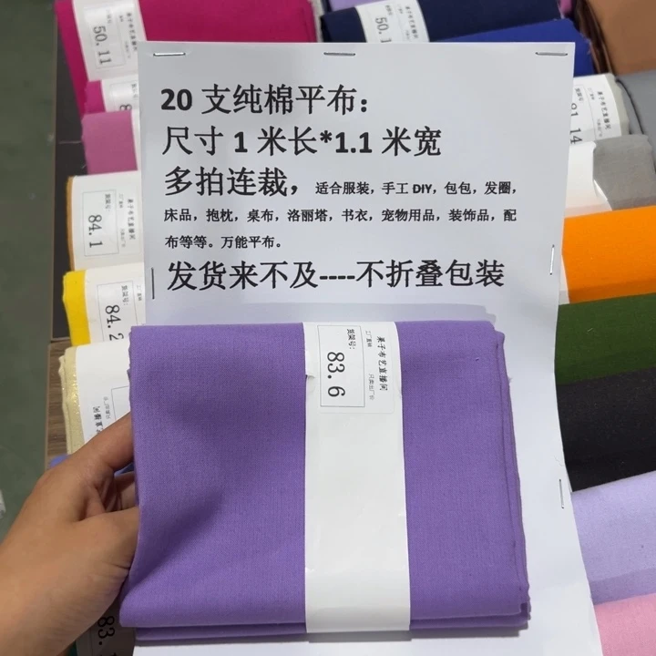 棉一米价纯棉平布1.1宽83.6
