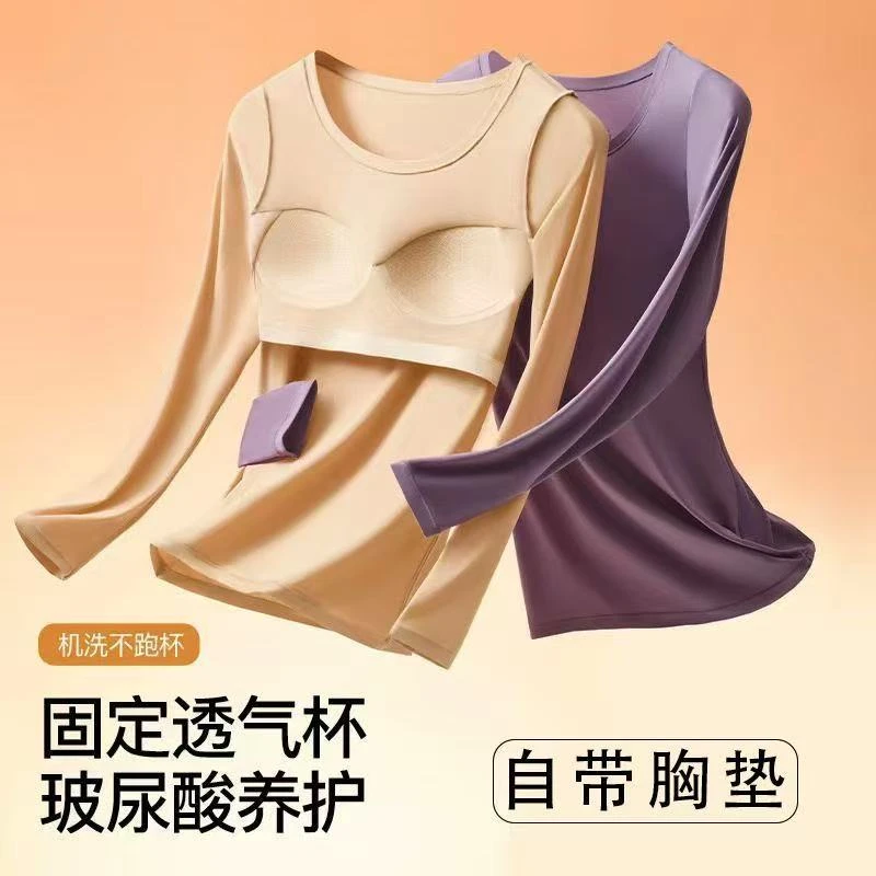 美肤肌底衣带胸垫免穿文胸无痕高弹保暖内衣女套装秋冬内搭打底Z