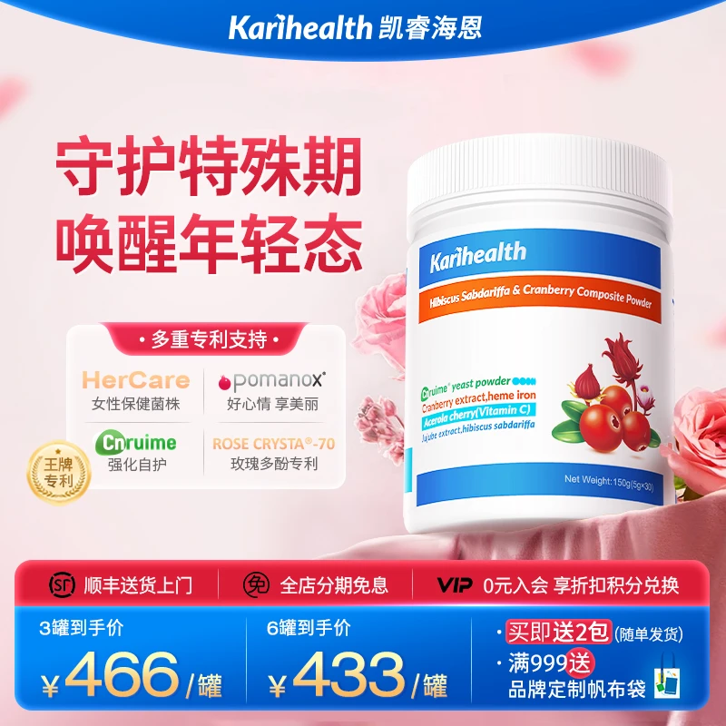 凯睿海恩洛莓萃蔓越莓女性必备洛神花月失调痒黑玫瑰硒铁麦角红球