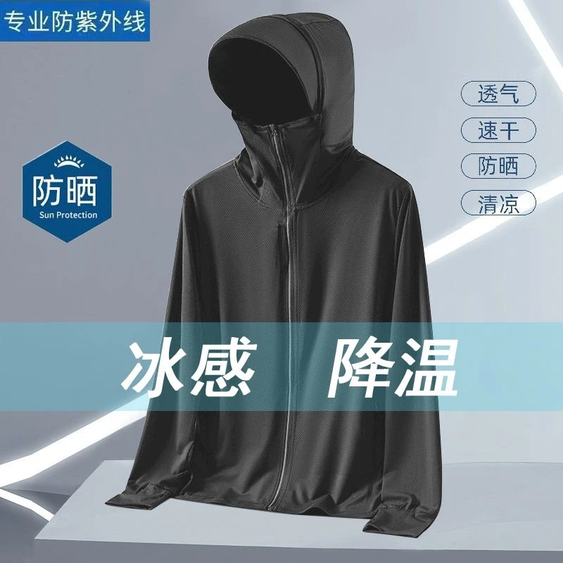 厂家直销/冰丝网眼外套男士夏季薄款户外钓鱼防紫外线透气防嗮服