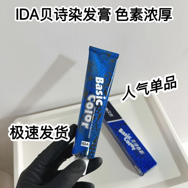 IDA 艾的贝诗染发膏ida色膏专业染发剂jama沙龙理发店批发