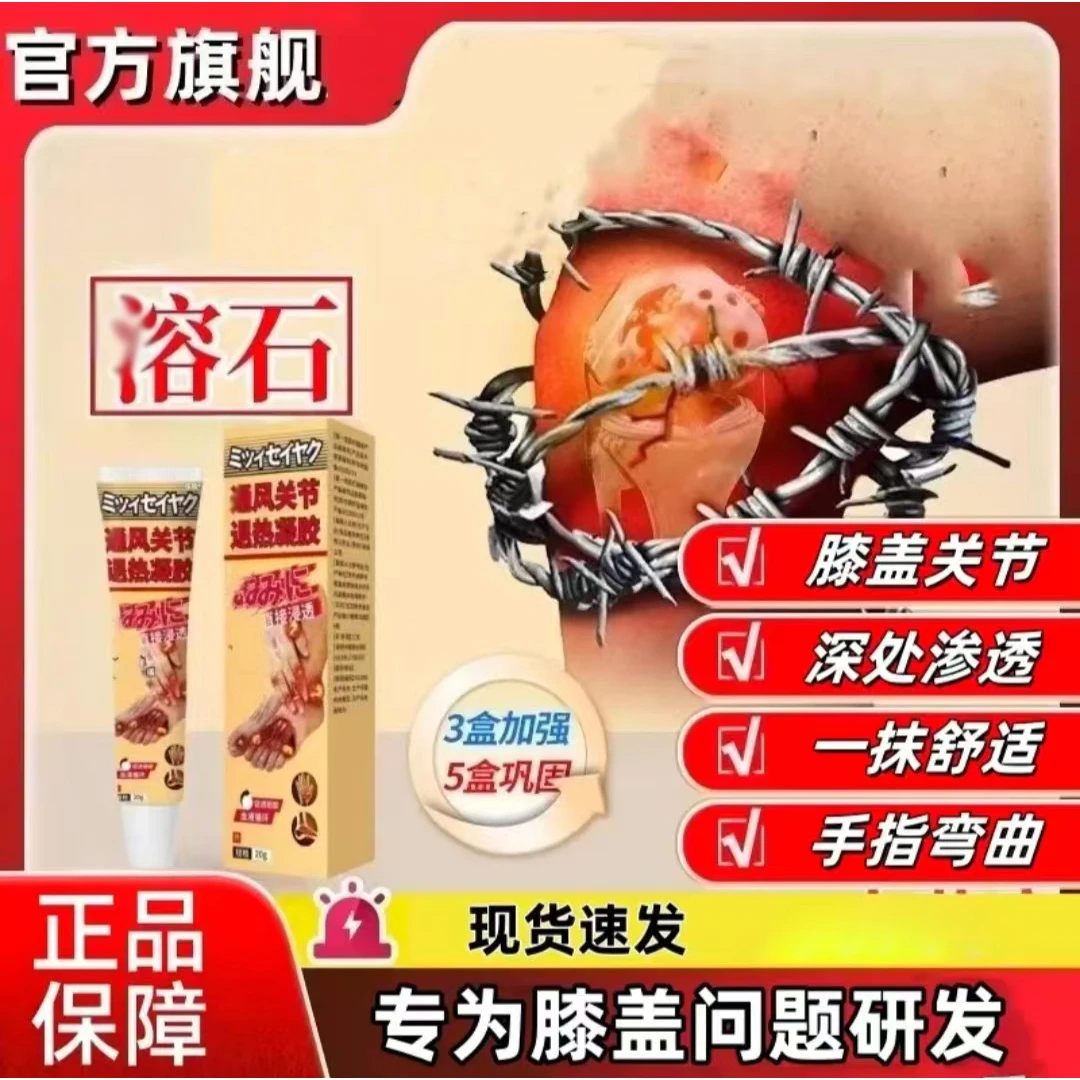 【官方正品】三井制/药膝盖凝胶远红外理疗凝胶手指关节弯曲不适