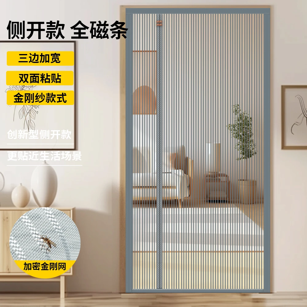 卧室侧开防蚊门帘新款全磁性自吸免打孔夏季高档家用金刚网纱门帘