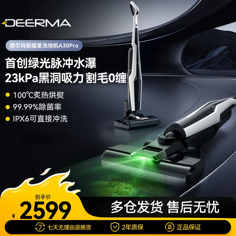德尔玛0缠毛除菌躺平可水洗洗地机扫吸拖三合一自动清洁A30Pro