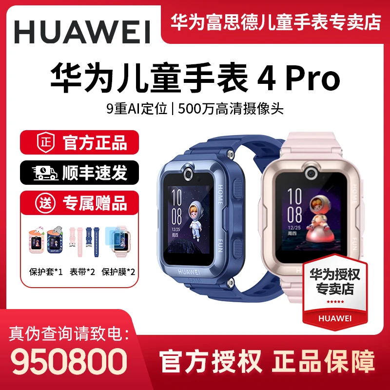 Huawei/华为儿童电话手表 4Pro 9重AI定位防水视频学生微信支付