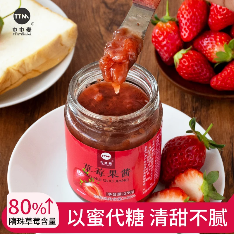云南隋珠草莓果酱80%果肉无添加果胶白砂糖250g涂抹面包