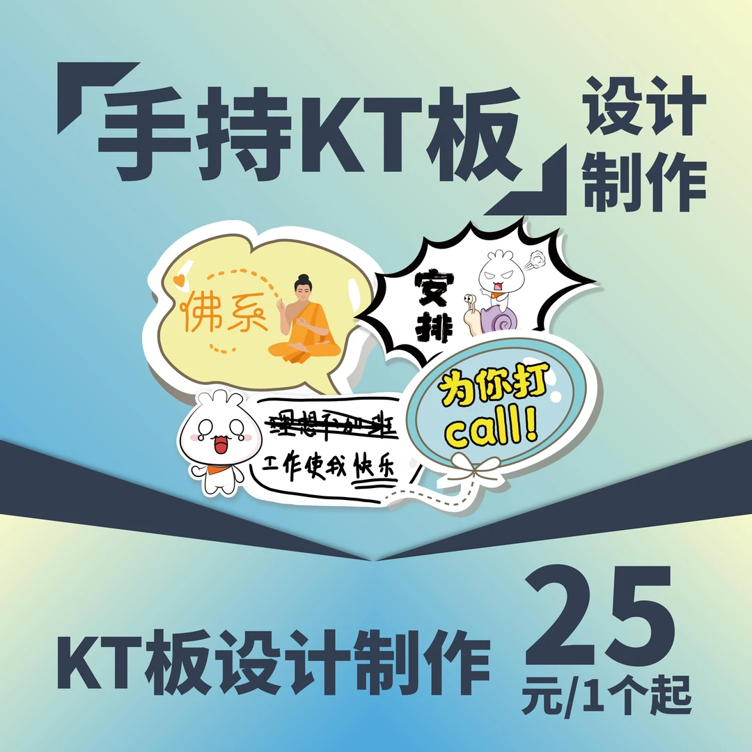 【沐孜文创专享】手持KT板/拍照手持板/会议纪念/KT板/展示板设计