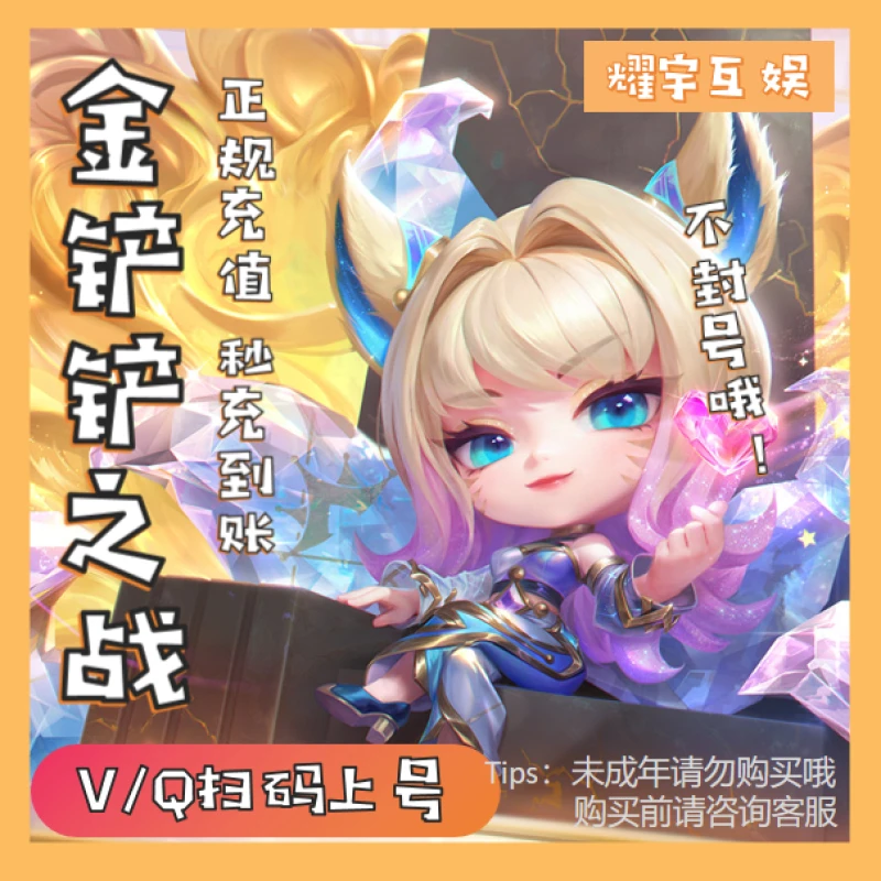 金铲铲之战  3108点券代充