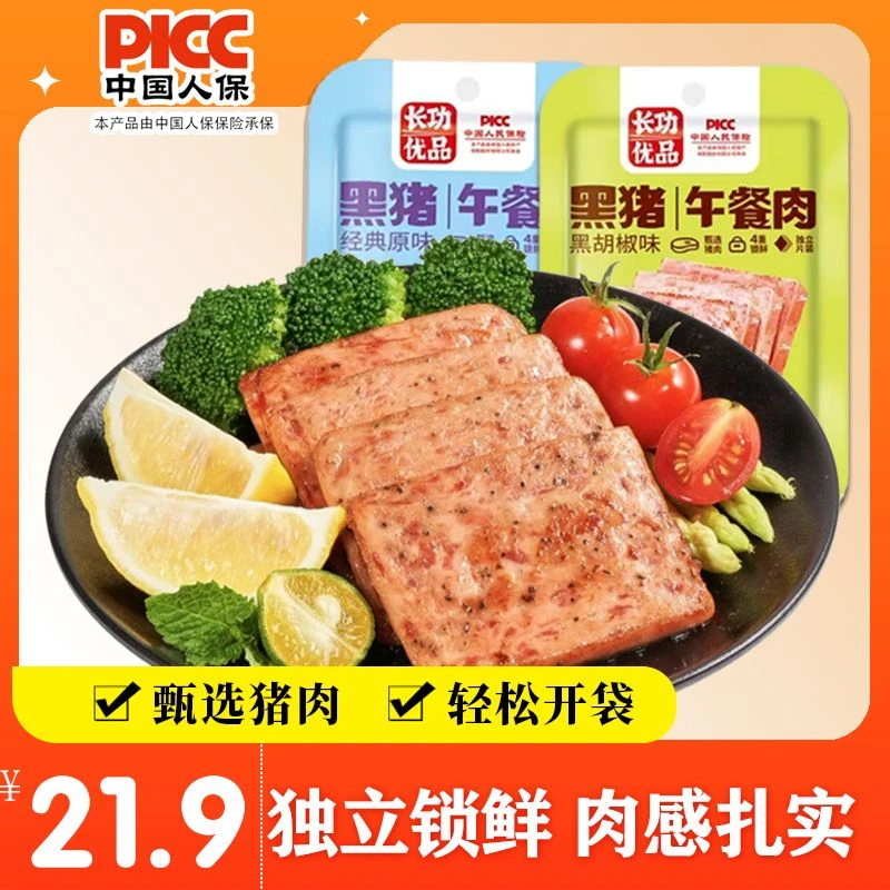 长功优品【速食午餐肉】黑猪午餐肉 独立包装精选黑猪肉熟食高蛋白