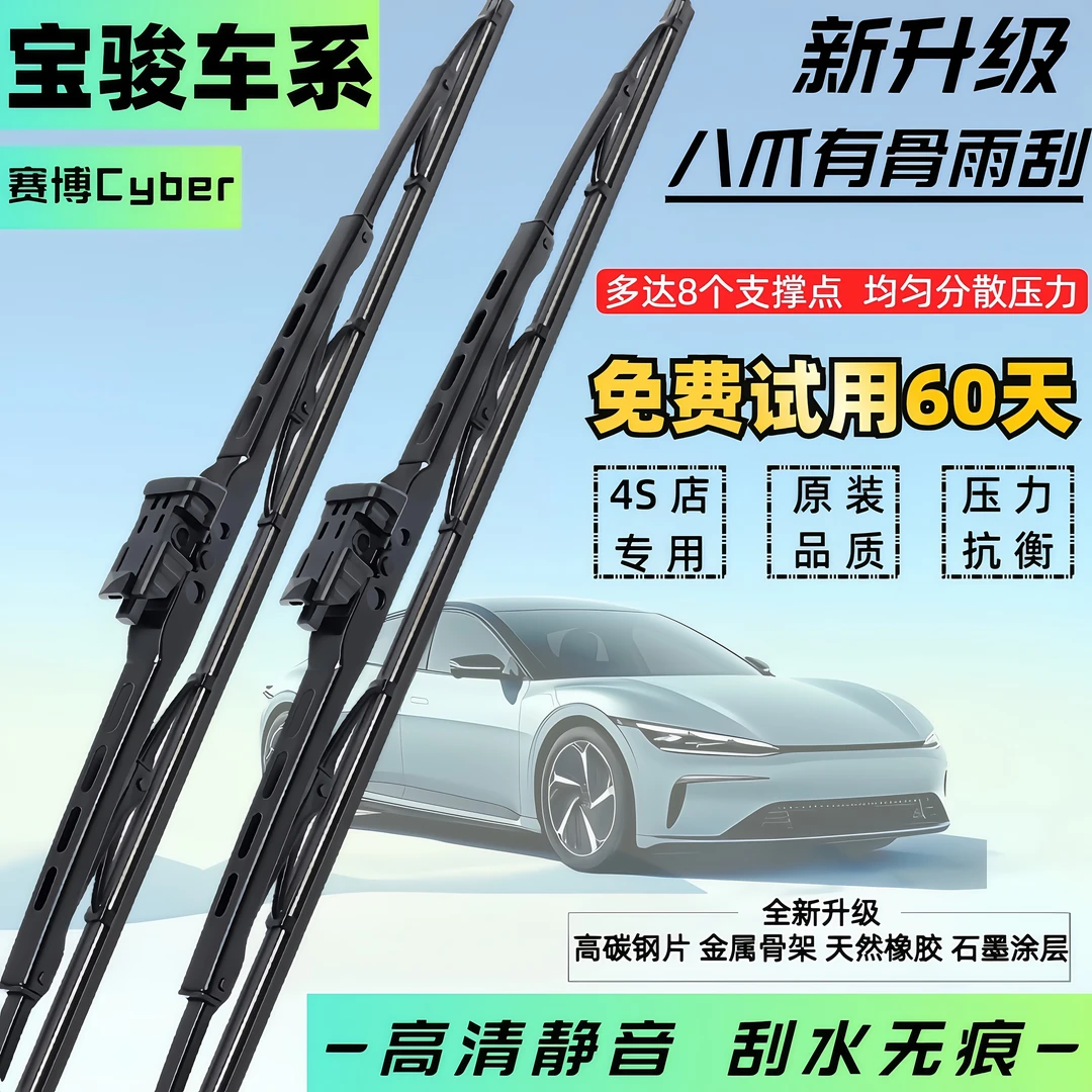 【25】新升级宝骏730560/510/310W/630/360/530专车专用有骨雨刷