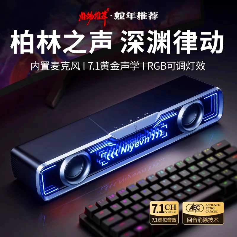 Niye德国柏林之声音响台式电脑重低音炮有线蓝牙桌面电竞音箱带麦