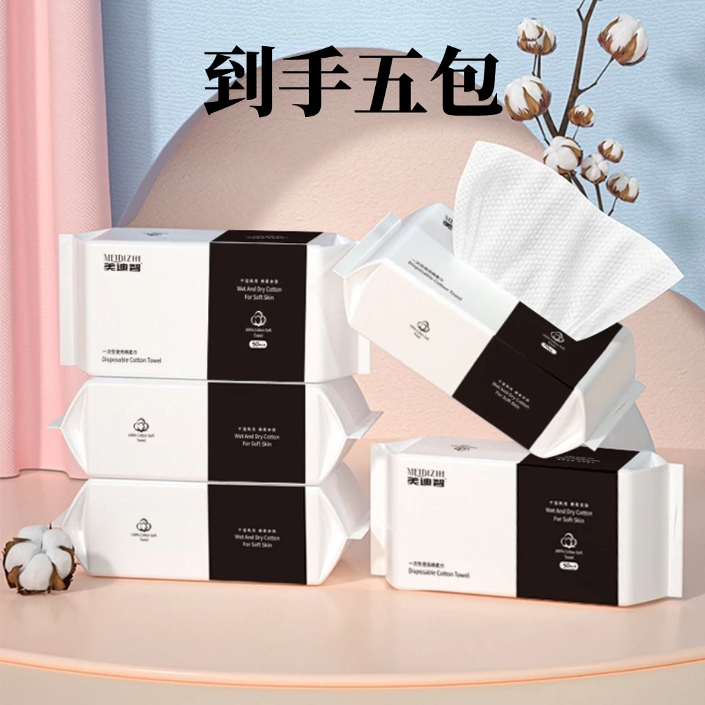 美迪智一次性使用棉柔巾洗脸巾（小小如专属）