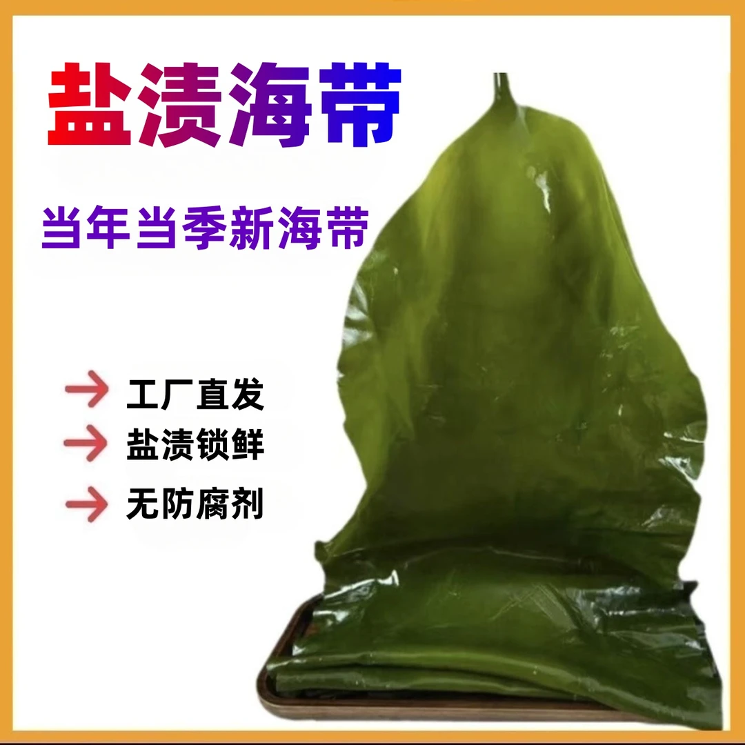 【拍一发五到手5斤/含箱】饭包整颗海带鲜嫩脆爽无泥无沙（fu）