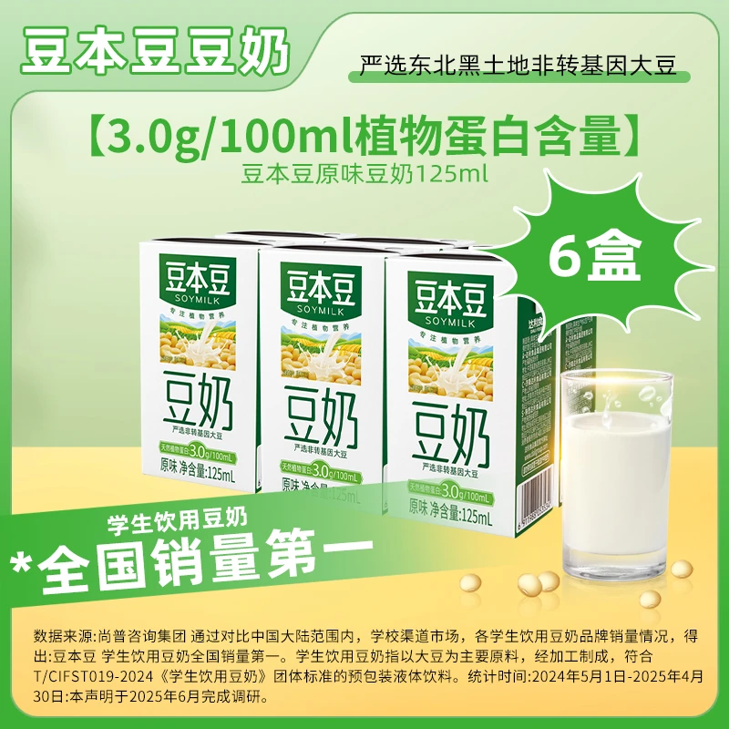 豆本豆原味豆奶植物蛋白膳食营养早餐奶爆款饮品125ml×6盒 小盒装