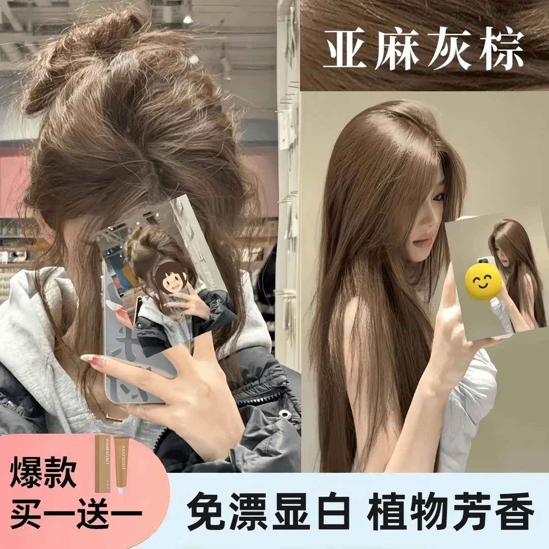 【买一送一】OKsc亚麻灰棕染发膏剂显白冷雾黑巧免漂温和不易伤发质