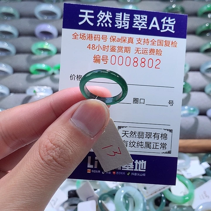 翡翠戒指未镶嵌翡翠