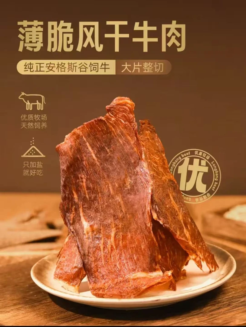 薄脆牛肉干解馋休闲零食味道足好吃无负担