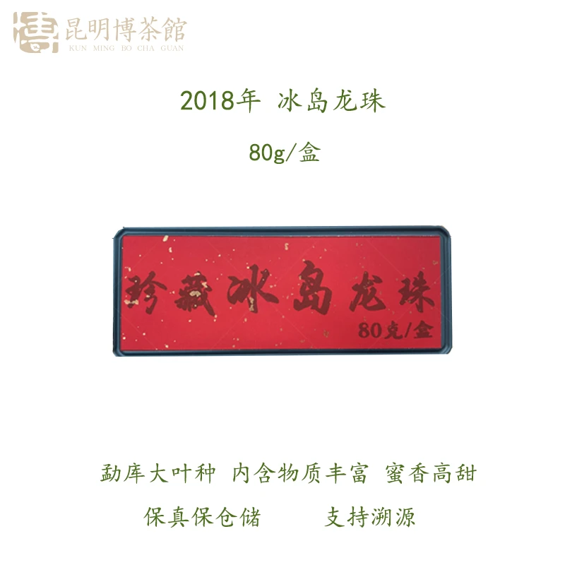 【百年庆昌】2018年 冰岛龙珠 Z藏品 80g/盒 普洱茶生茶