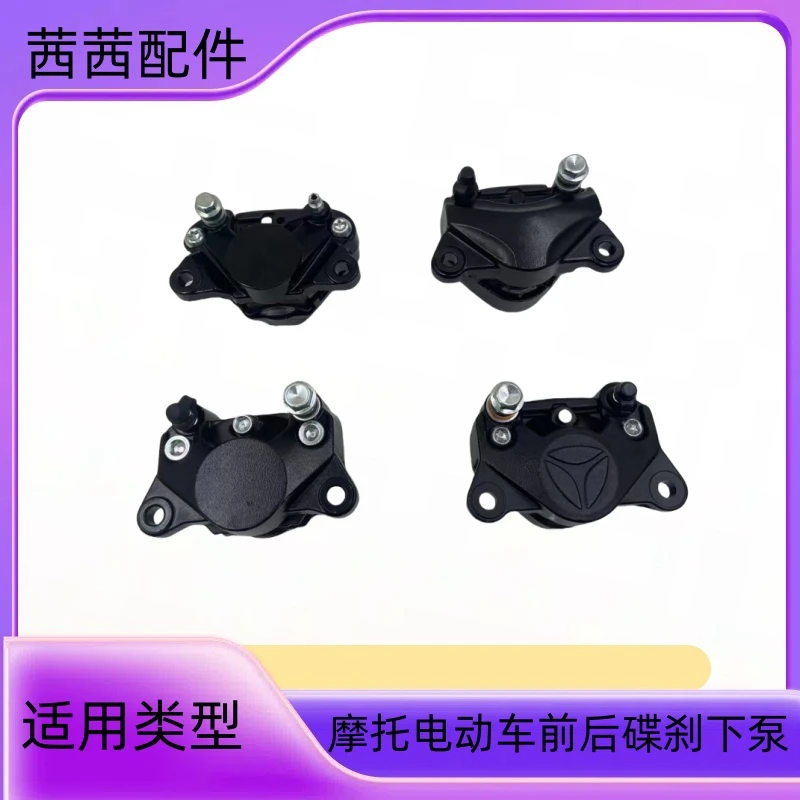 电动车碟刹G5下泵对置缸卡钳前刹车分泵AB-6下泵淑女二代刹车油泵