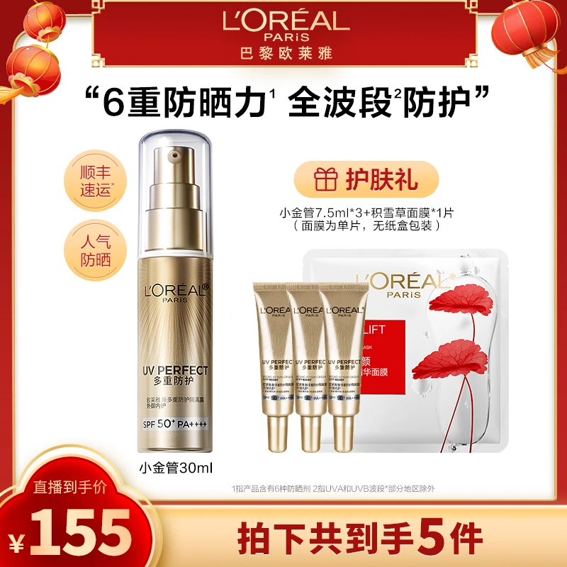 欧莱雅小金管小银管防晒隔离面部防紫外线通勤清爽-