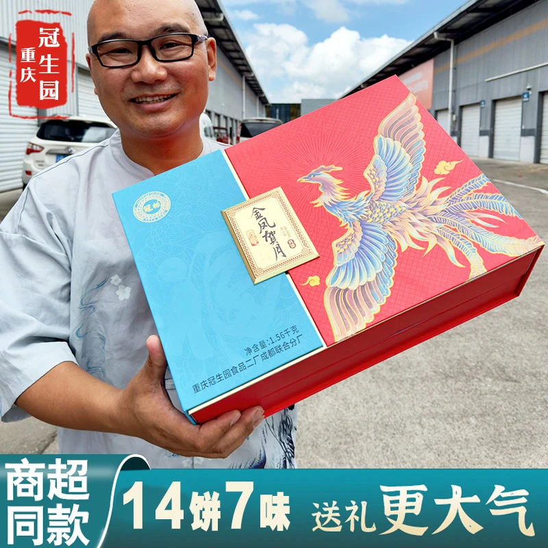 重庆月饼礼盒金凤贺月蛋黄叉烧五仁绿茶蓉蛋黄流心紫薯冬瓜