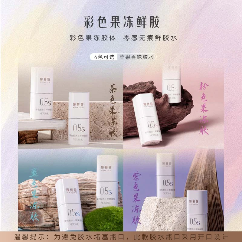 嫒慕蔻嫁接睫毛胶水美睫师专用彩色果冻果味鲜胶0.5秒速干持久