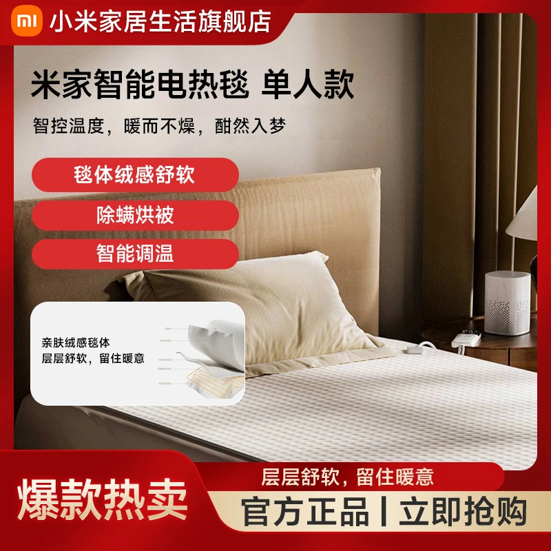米家智能电热毯 单人款