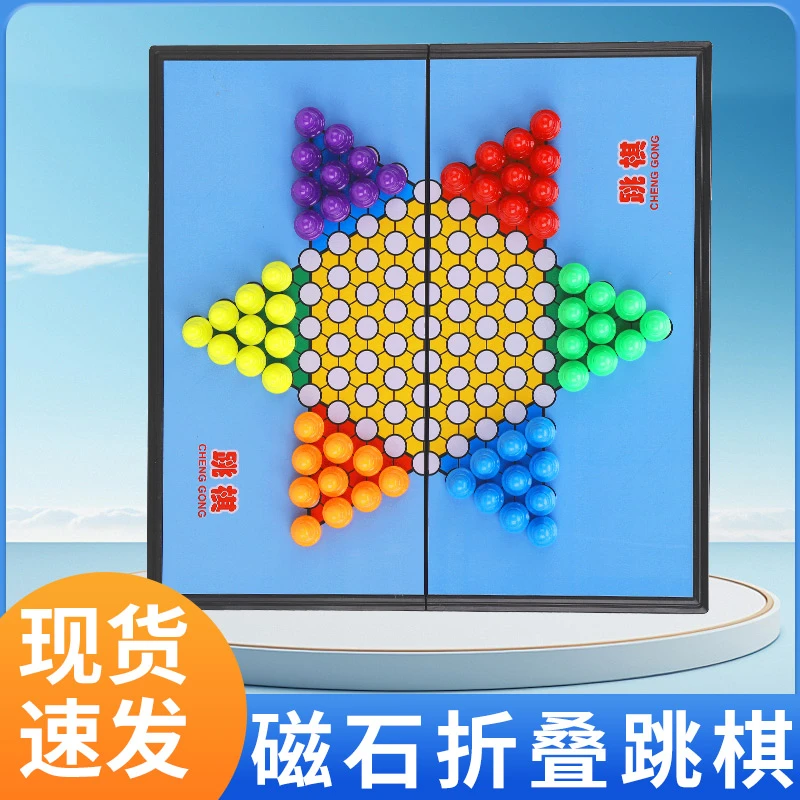 跳棋磁性大号成人版儿童小学专用益智五子棋象棋三合一大人棋类
