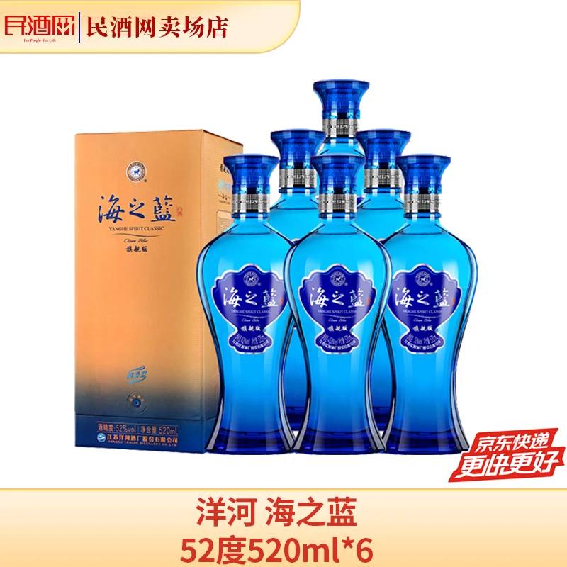 洋河海之蓝 绵柔型白酒52度520ml*6