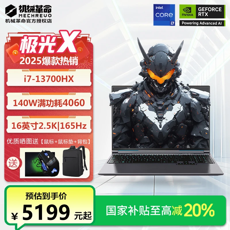 【国家补贴】机械革命极光X酷睿i7HX独显高性能电竞游戏笔记本电脑