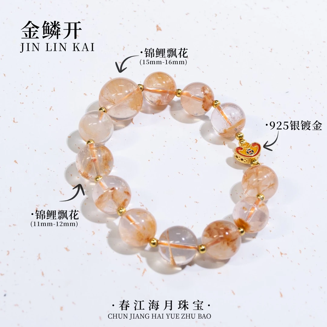 【金鳞开2.0】海月珠宝 天然水晶s925银镀金手串 多样性发一