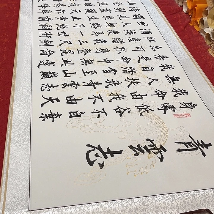 书法青云志卷轴行楷伊人轴小瑕疵福利