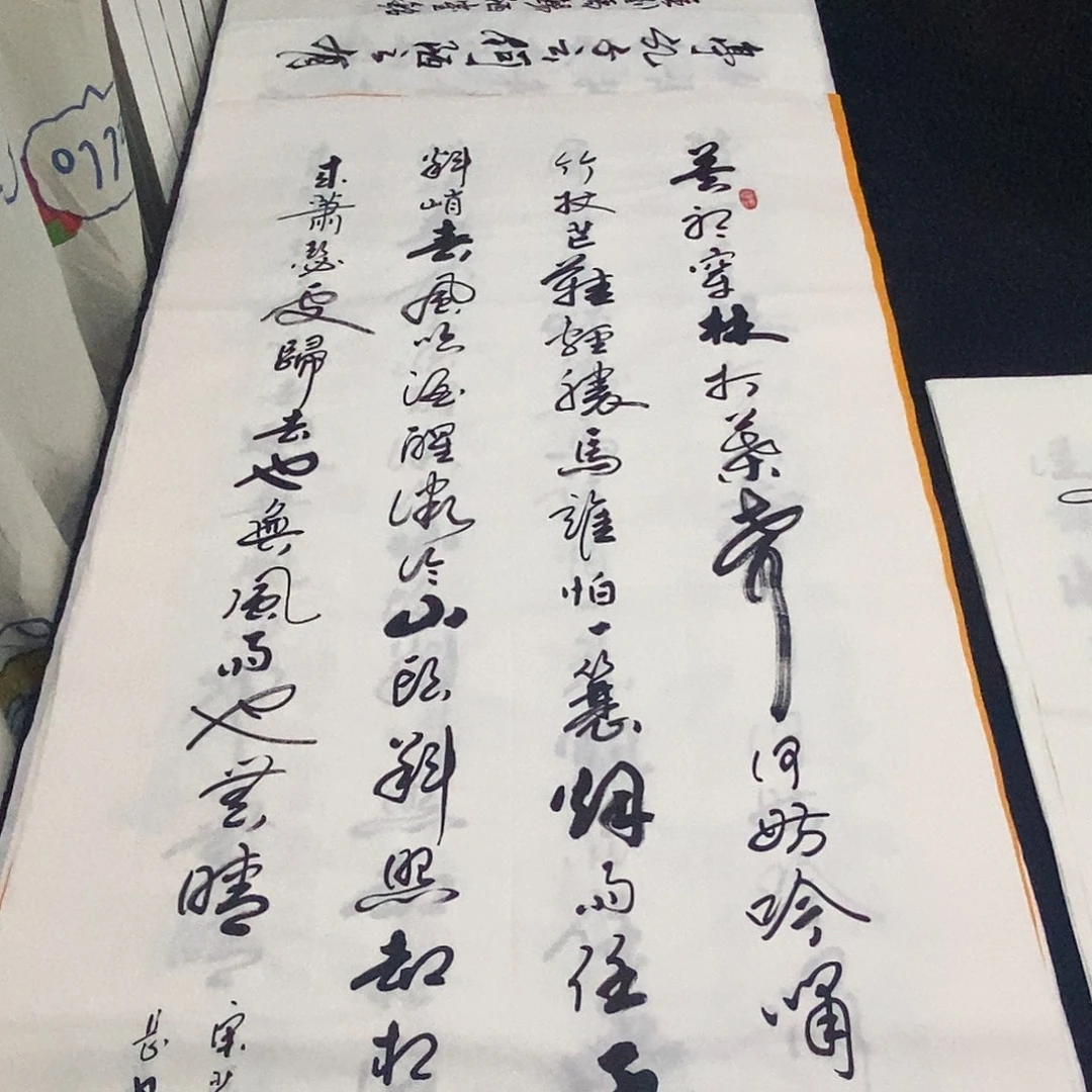 书法老师精品书法
