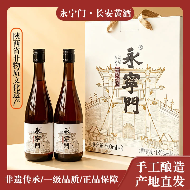 永宁门长安黄酒省非遗纯手工13度零添加老酒