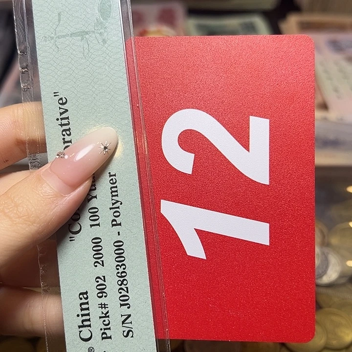 星***退市纸币硬币品相如图