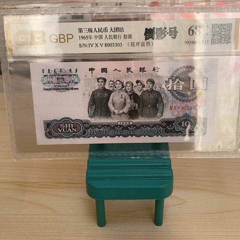 【闪购商品】丽****〉大团结一张一张尾3303