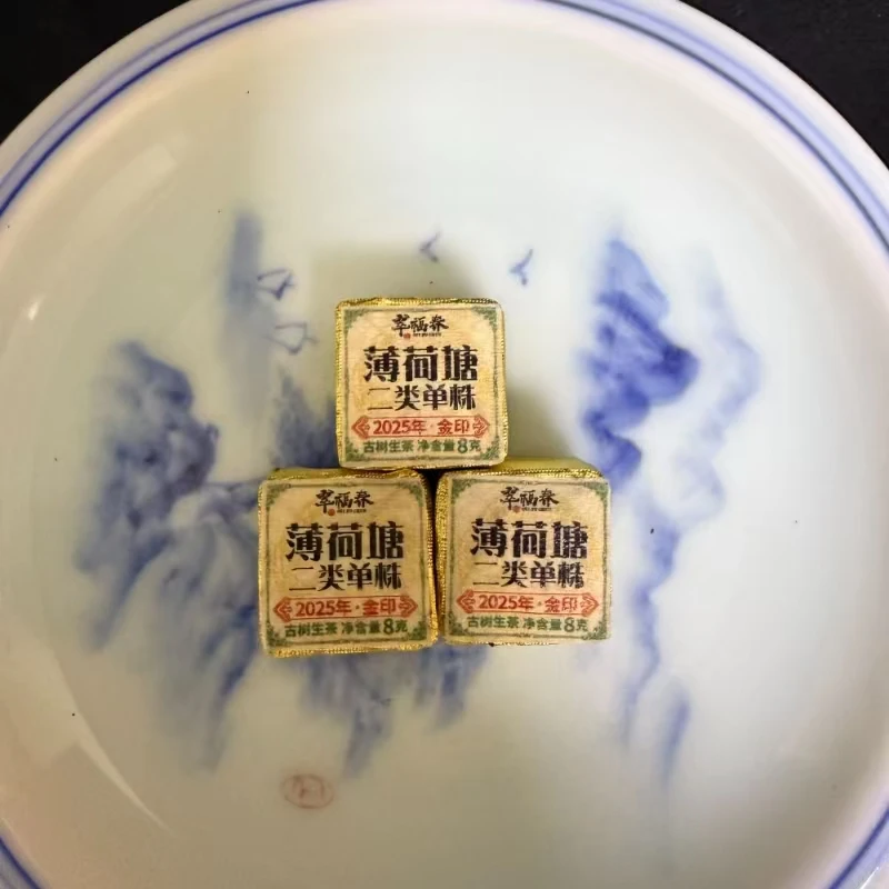 【云】2025年薄荷塘挑采大单株金印8克/砖（生茶）