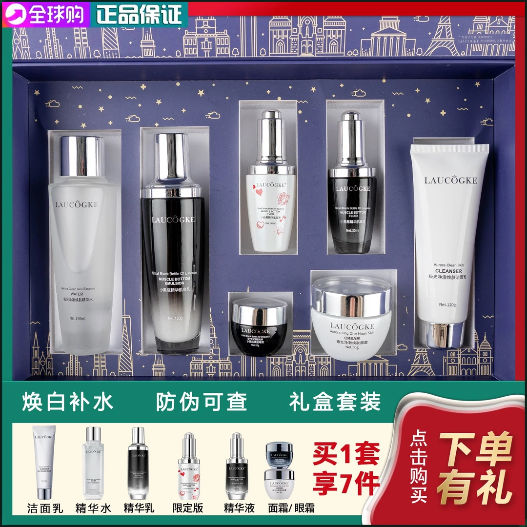 法国兰冠护肤品套盒小黑瓶护肤品套装水乳情人节礼物送老婆送女友