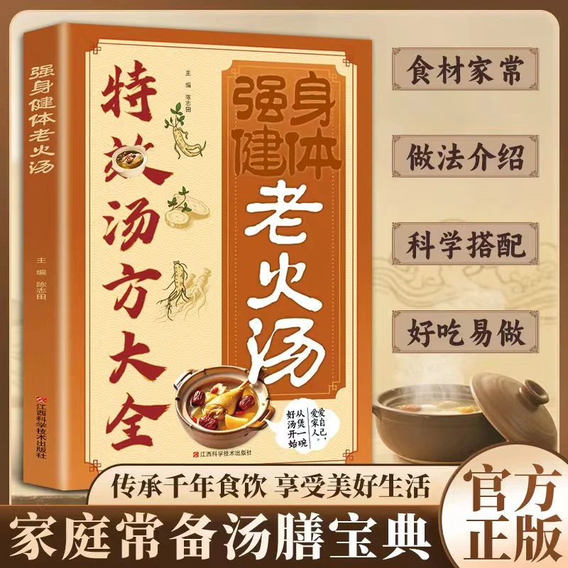 【特校汤方大全】强身健体老火汤 土汤方传承经典科学搭配炖汤食谱