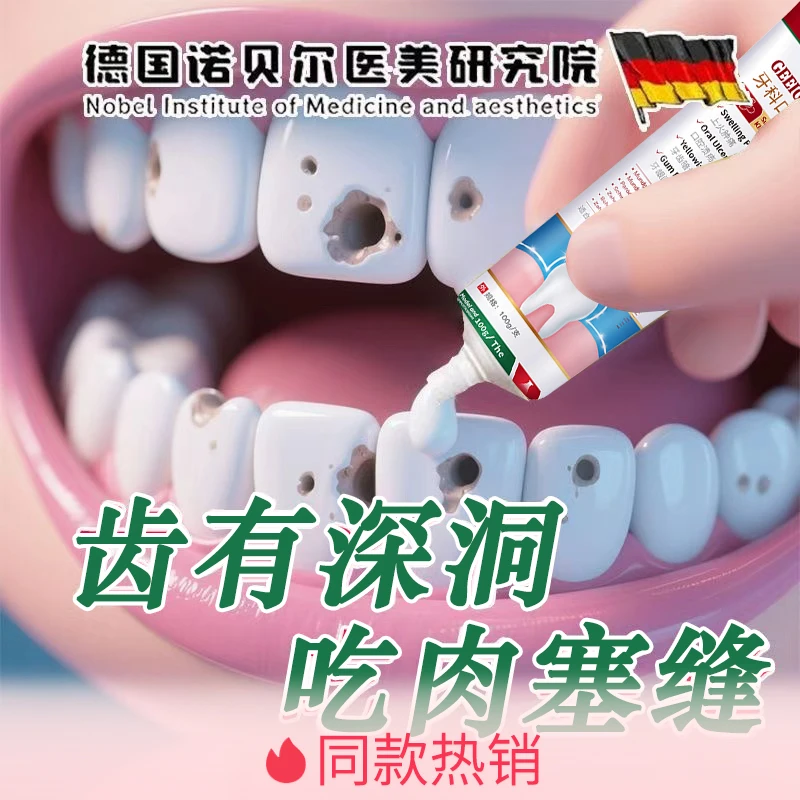 【德国出品】蛀牙|牙洞|牙松|敏感疼痛|牙黑牙黄牙膏