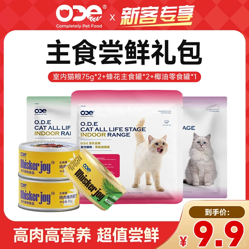 【品牌试吃】ODE零食成幼猫增肥补水猫罐头鸡丝牛肉猫粮试吃小包装