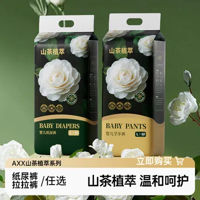 【山茶植萃】新品纸尿裤拉拉裤男女宝宝尿不湿无感腰围超薄透气通