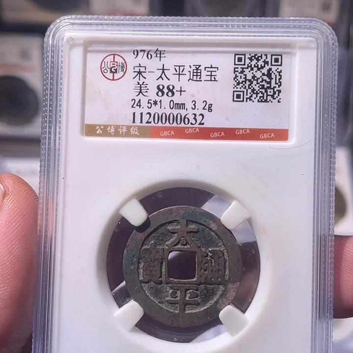 铜EB封装评级盒子币一个0632