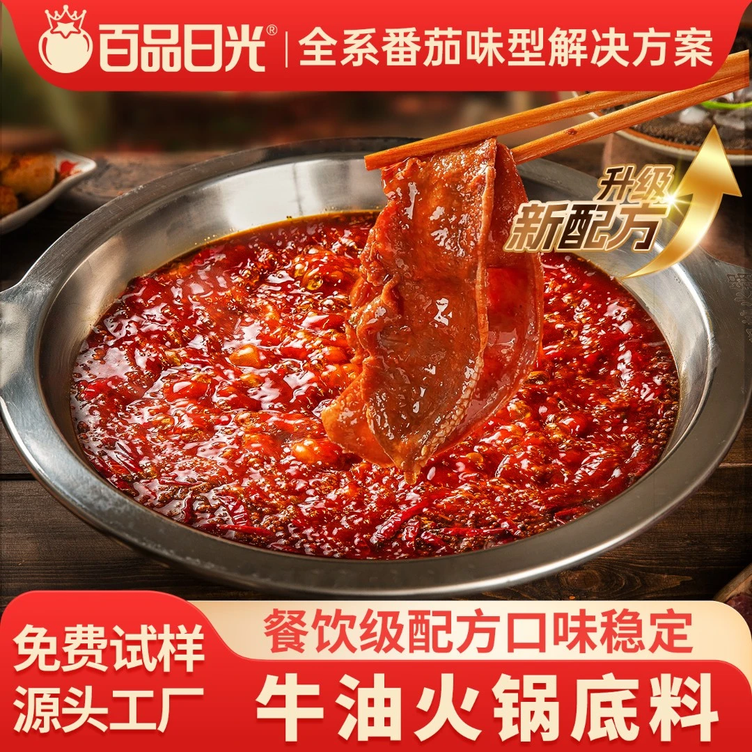 百品日光牛油火锅底料商用四川重庆老火锅锅底麻辣烫冒菜调料